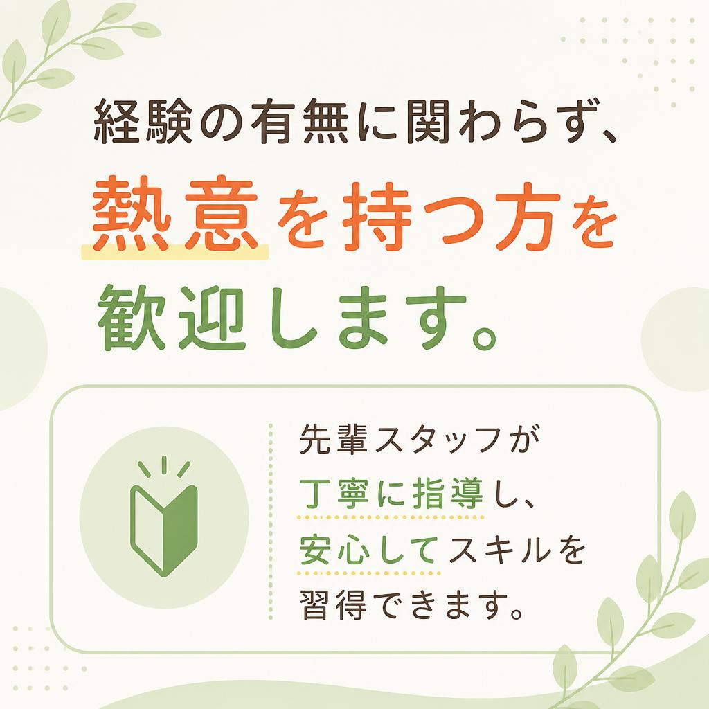 未経験でも安心の教育体制