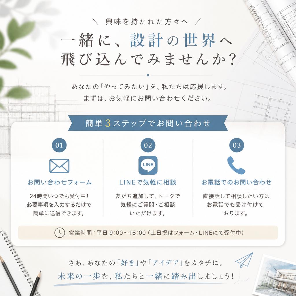 お問い合わせと次のステップ